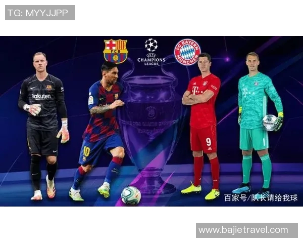 拜仁与皇马巅峰对决竞彩分析及投注建议一览