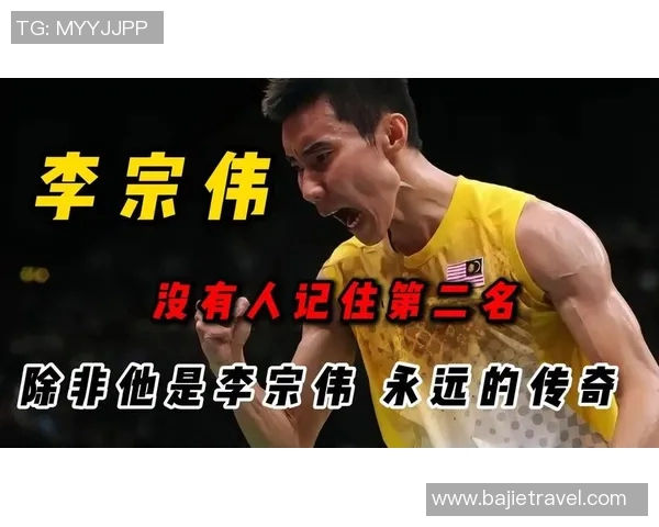 李宗伟与普拉诺巅峰对决谁将书写羽毛球历史新篇章