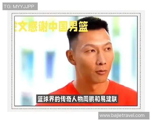 周鹏：从篮球场上的传奇到生活中的榜样，探索他的奋斗与坚持之路